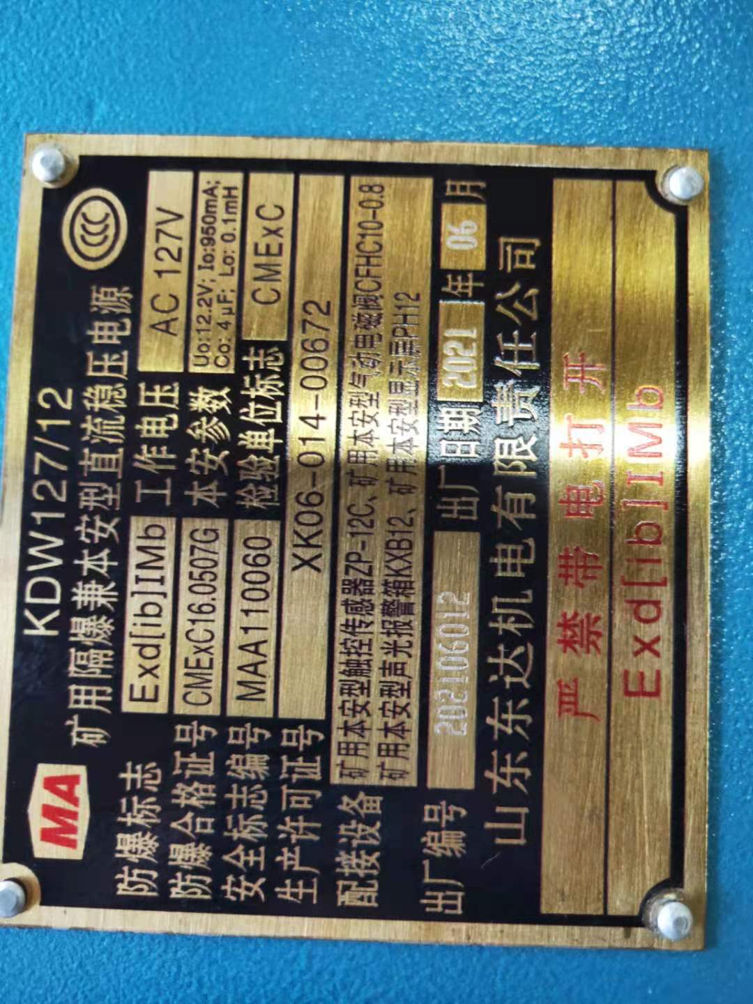 KDW127/12矿山隔爆本安直流稳压电源