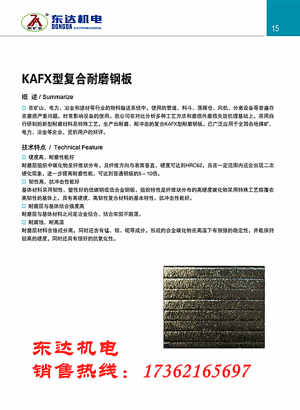KAFX型复合耐磨钢板 给煤机衬板