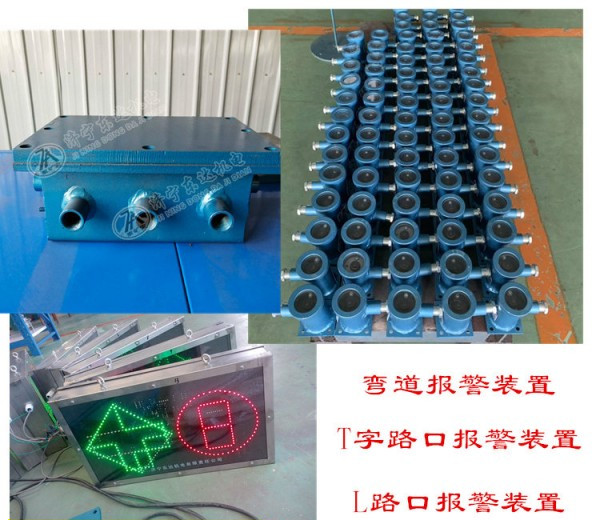 矿用弯道自动报警装置 T型路口红绿灯来车自动感应报警