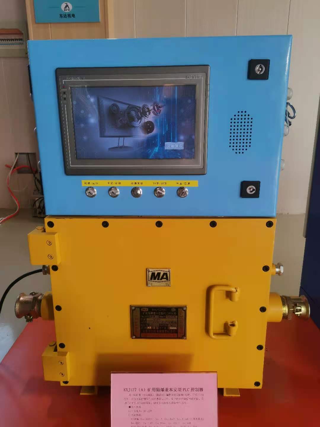 MA认证可编程控制箱KXJ127(A)矿用隔爆兼本安型PLC控制器