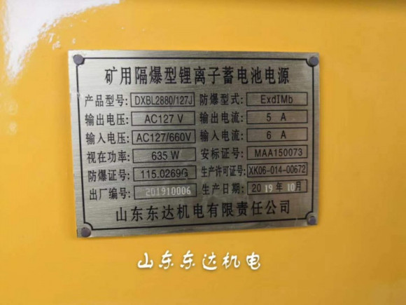 高强度外壳防爆型DXBL2880/127J矿用锂离子蓄电池电源