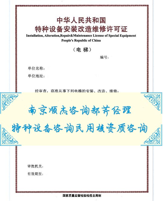 办理常德其它类型电梯制造资质