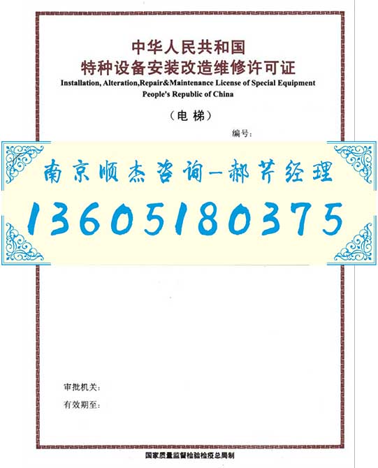 宁波全路面起重机械取生产资质认证