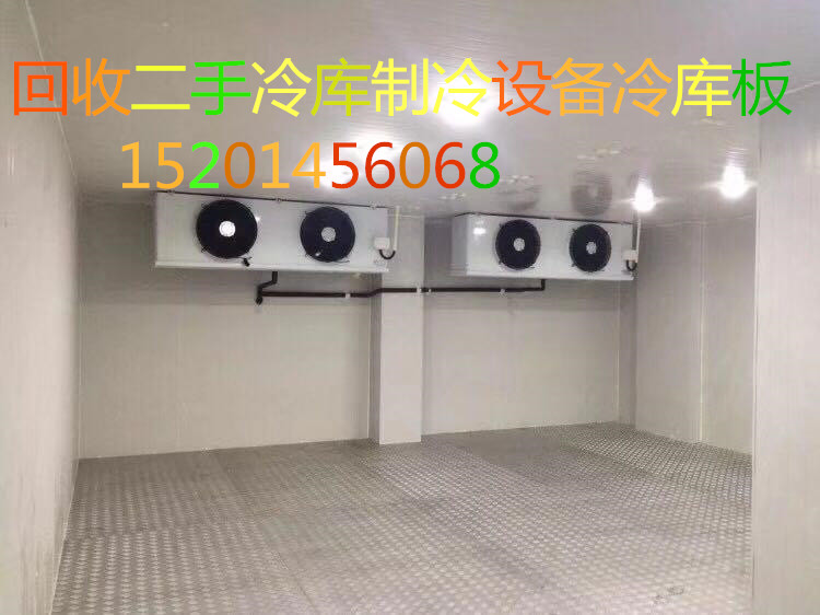 冷库回收 二手冷库回收 旧冷库拆除收购