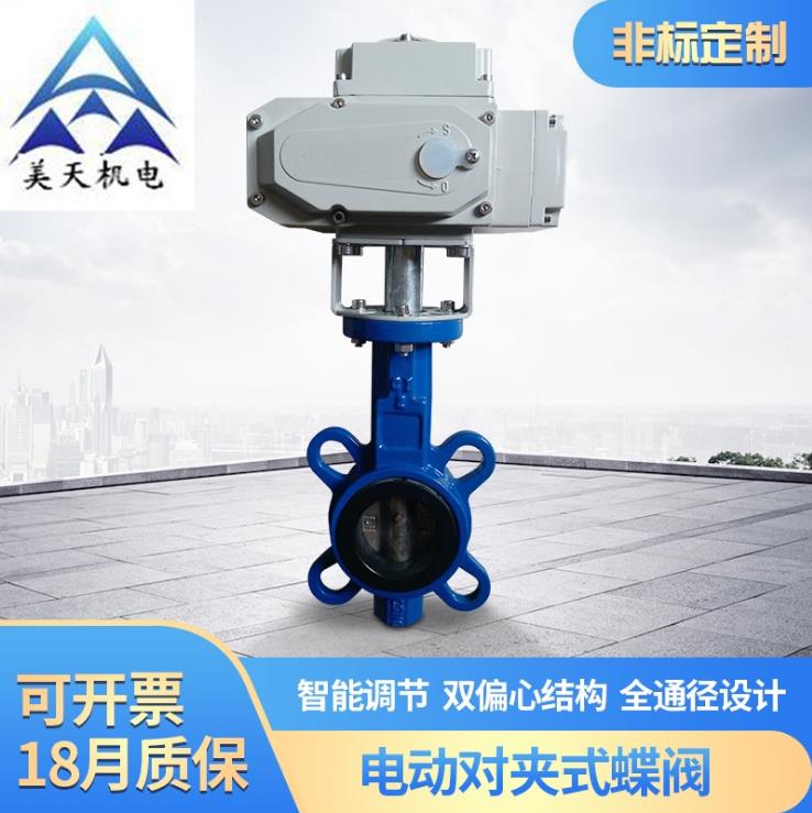 D971X-16电动蝶阀 对夹式电动蝶阀 碳钢/铸铁电动蝶阀
