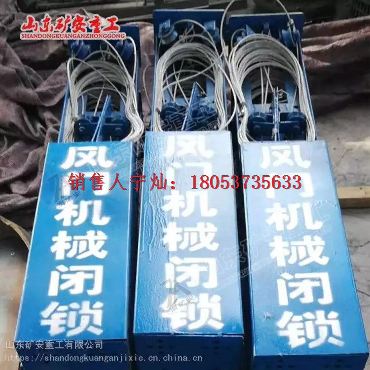 风门闭锁器 FMBS风门机械闭锁装置