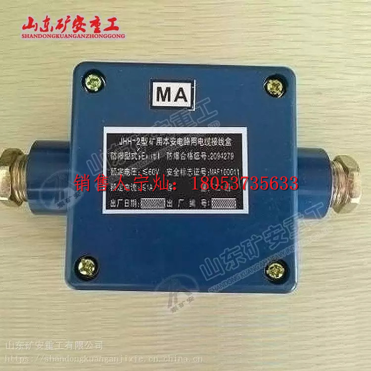 JHH型矿用本安电路用接线盒