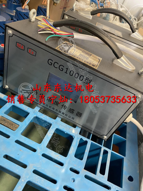 GCG1000-A矿用粉尘传感器