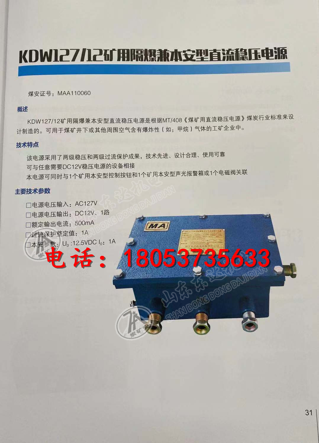 KDW127/18B矿用本安电源