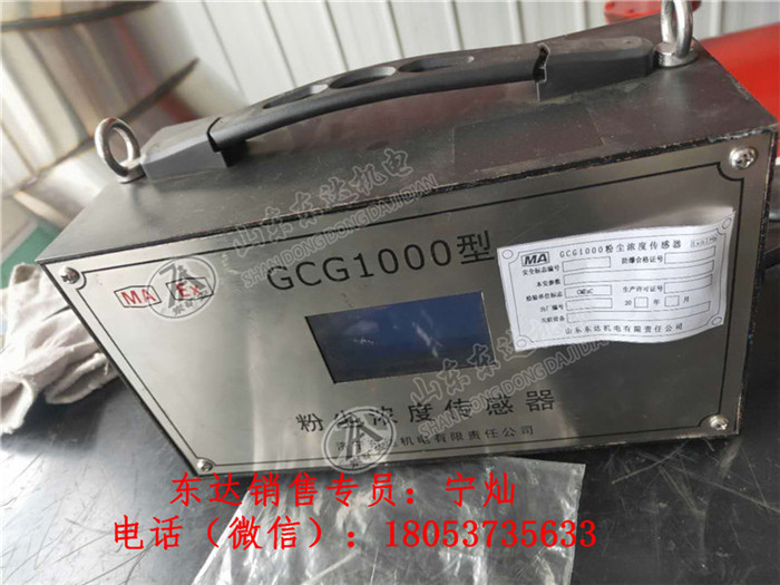 GCG1000-（A）粉尘传感器