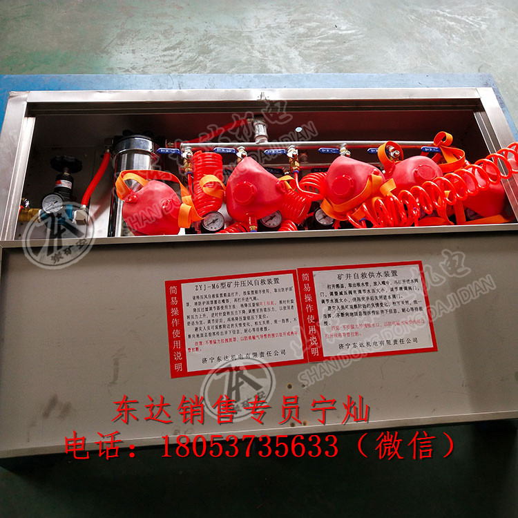 ZYJ-M6 压风供水自救装置  单压风  单供水
