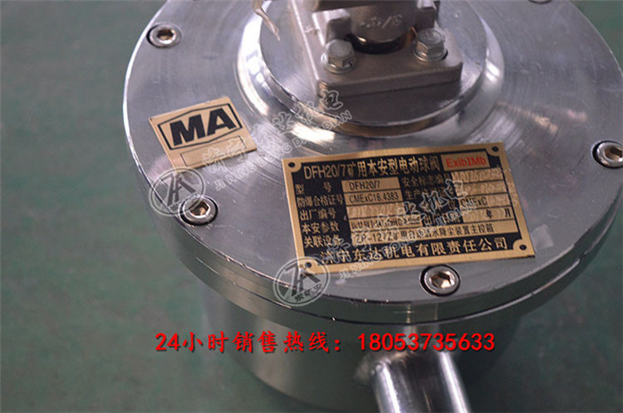 DFH20/7矿用隔爆型电动球阀