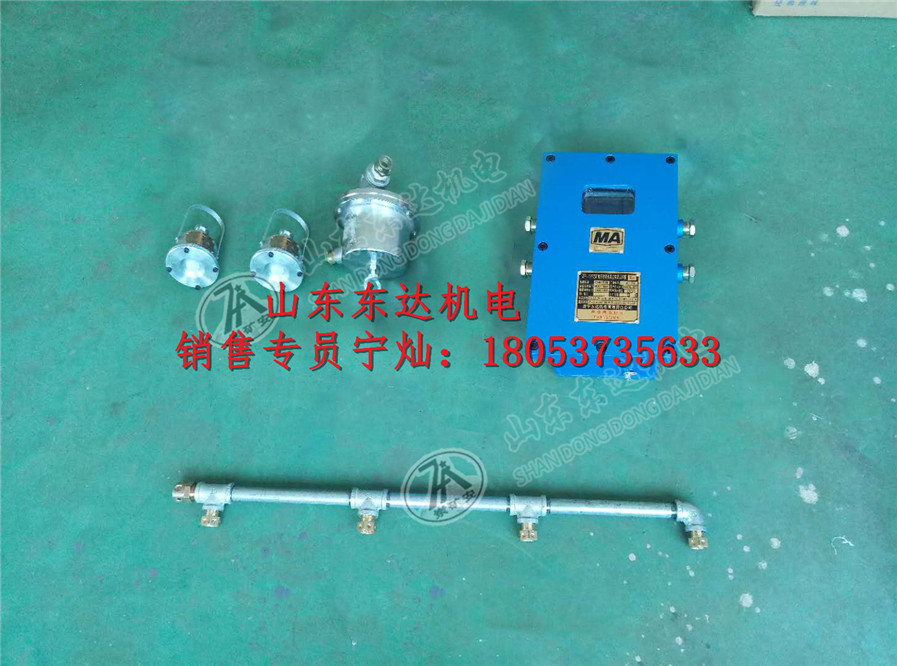 ZP127矿用水喷雾隔火装置