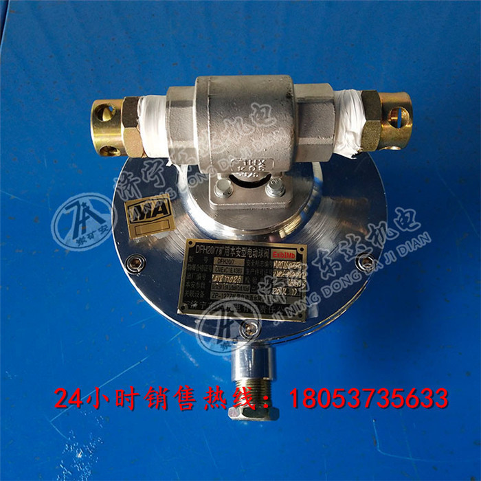 DFH20/7矿用隔爆型电动球阀可关联自动洒水降尘装置