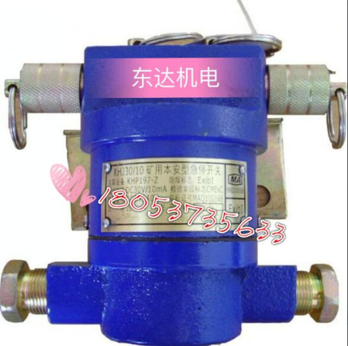 KHJ30/10矿用安全型急停开关