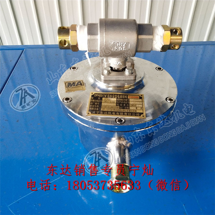 DFH20/7矿用隔爆型电动球阀