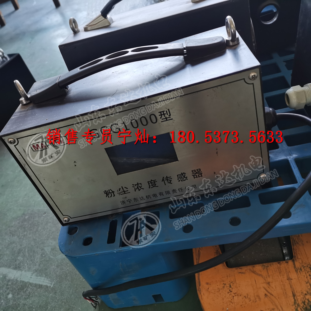 太原GCG-1000（A）​粉尘浓度传感器