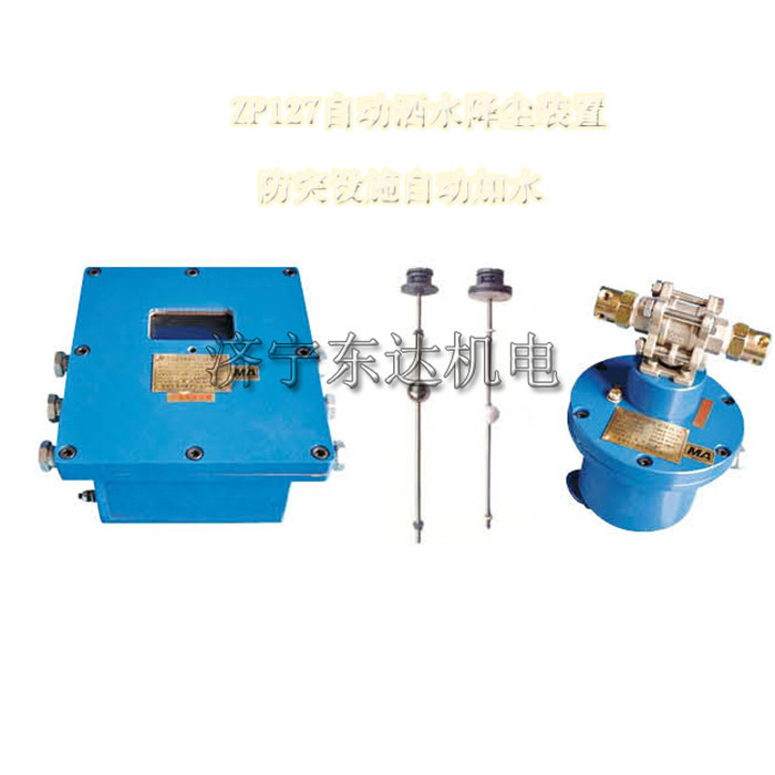 井上井下皮带运输机转载点ZP127触控洒水降尘装置