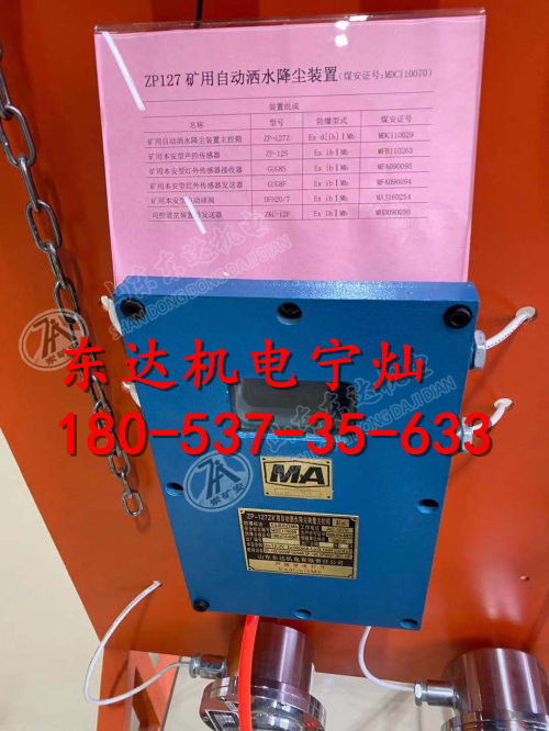 ZP127矿用自动放炮喷雾