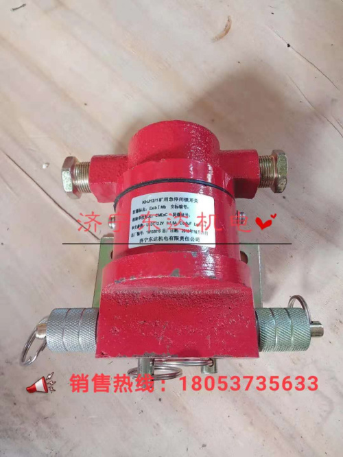 KHJ12/0.5矿用安全型急停开关