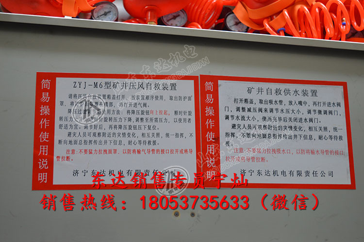 ZYJ-M6 压风供水自救装置