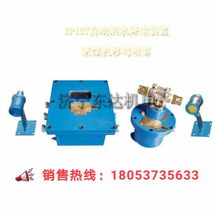 ZP127煤矿大巷皮带转载点放炮喷雾