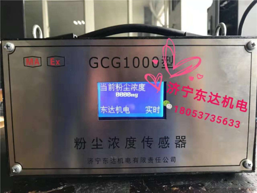 GCG-1000粉尘浓度传感器,GCG1000-（A）粉尘传感器