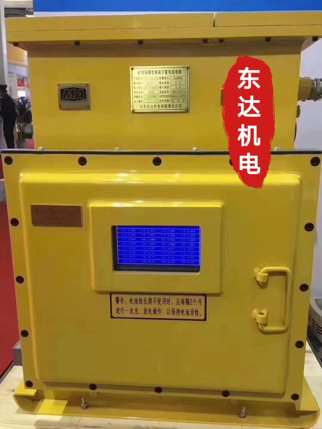 DXBL2880/220J隔爆型锂离子蓄电池电源