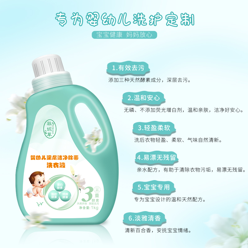 oem婴幼儿洗衣液植物酵素洗衣液定制配方香水散装1kg洗衣液桶装