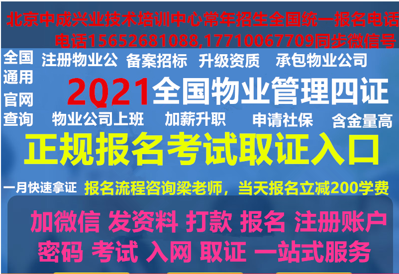 新疆阿勒泰物业经理+项目经理双证在哪里考试查询怎么学习保育员保洁员保安员消防设施操作员电梯安全管理员中控安全管理员设施设备管理员证报名入口幼儿教师证园长证人力资