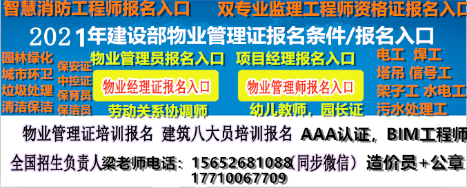乌鲁木齐业经理、物业经理证、物业经理报名、物业经理培训、物业经理考试、物业经理、物业 经理取证、物业经理上岗证培训、物业经理上岗证考试、物业经理上岗证报名、项目