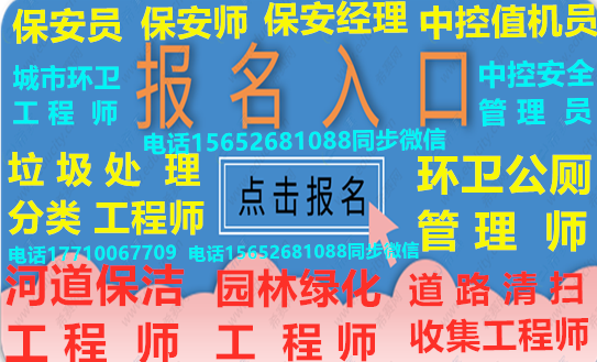 哈尔滨物业经理，项目经理，物业管理师，高级物业职业经理人，园林养护项目经理，园林绿化工程师，园林绿化管理员，园林绿化管理师，城市环卫项目经理，环卫项目经理哪里考