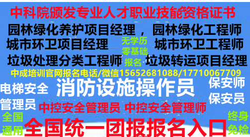 安徽亳州物业经理，项目经理哪里考报名？房地产策划师，采购管理所师，会展策划师，农产品经纪人，商务策划师，人力资源管理师，物流管理师，创业指导师，职业生涯规划师，