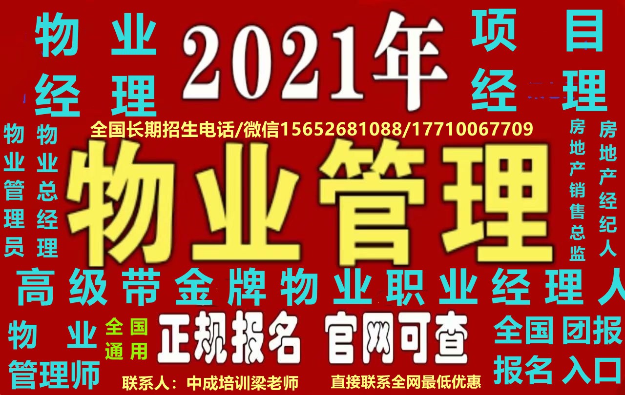 山西太原智慧建造工程师智慧消防工程师智慧物业管理师哪里考物业经理项目经理物业职业经理人报名电话清洁保洁管理师园林工程师垃圾处理工程师道路清扫收集管理师报名