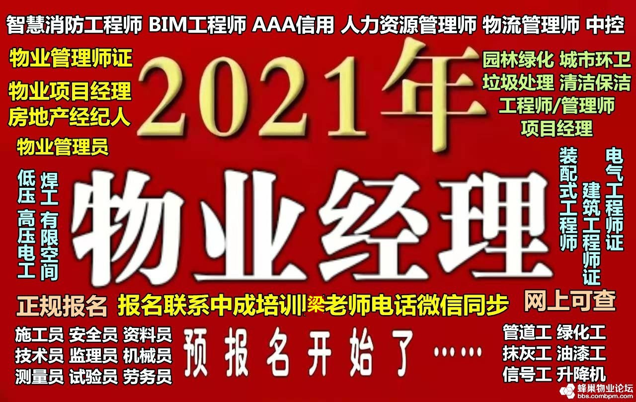 清洁管理师，清洁工程师，清洁项目经理，保洁管理师，保洁项目经理，保洁工程师，保洁管理员，垃圾处理分类运营项目经理，垃圾处理管理师