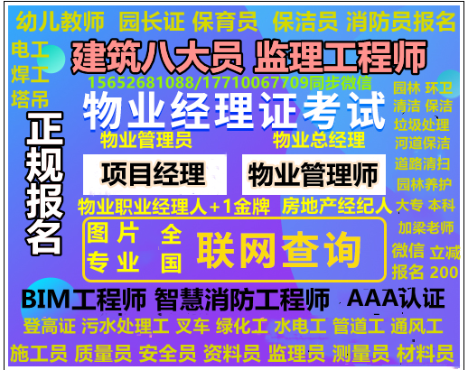 贵州安顺/毕节/铜仁考环卫ppp项目经理智慧环卫工程师环卫标书制作技术员城乡环卫一体化项目经理物业公司物业经理项目经理物业管理师高级金牌物业职业经理人全国报名入