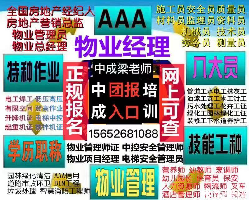 江西清洁保洁管理师哪里报名河道保洁员河道保洁工程师报名物业管理师物业经理项目经理物业职业经理人哪里考多钱电工焊工架子工信号工塔吊通风工水电工维修电工报名