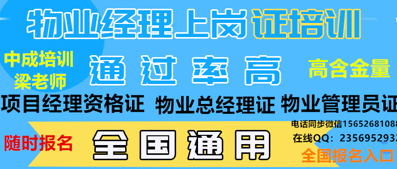 新疆物业经理项目经理物业职业经理人哪里考试房地产经纪人园林绿化养护项目经理污水处理工水电工水暖工防水工通风工管道工电梯维修工维修电工报名