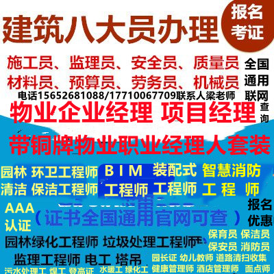 安徽考全国物业经理项目经理物业职业经理人房地产经纪人报名智慧消防工程师报名健康管理师人力资源管理师营养师物流管理师报名哪里考抹灰工污水处理工水电工水暖工防水工通