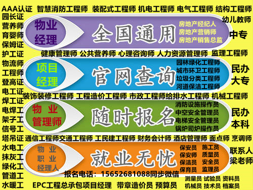 重庆物业经理项目经理物业职业经理人房地产经纪人垃圾分类工程师园林绿化工程师监理工程师装配式工程师