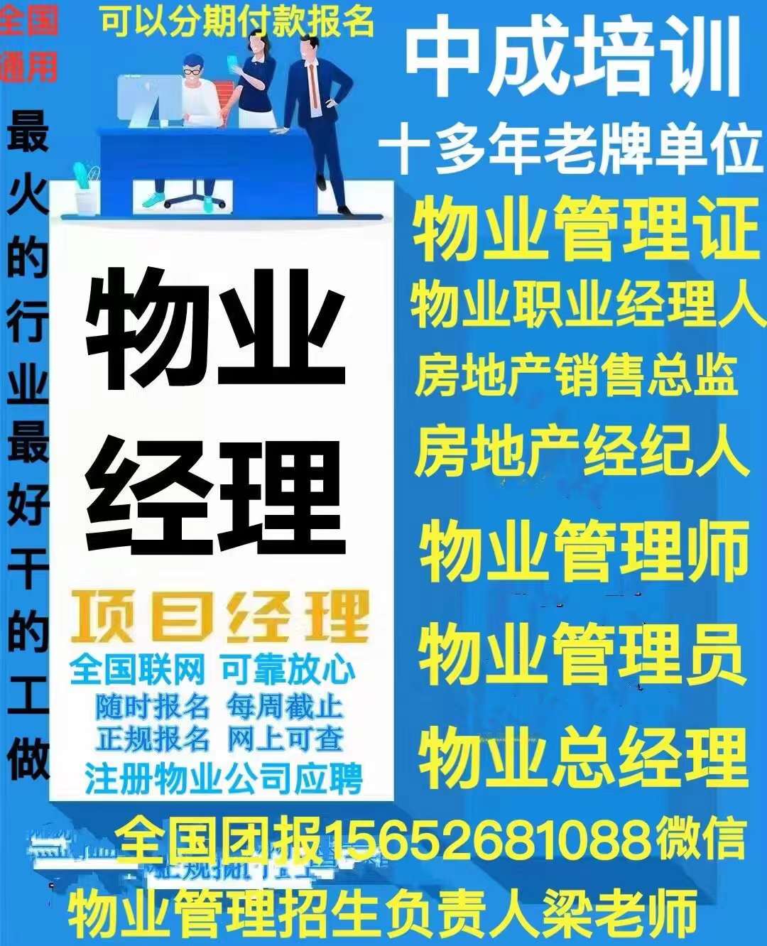 济南/淄博/青岛/东营/枣庄哪里报名架子工起重司索信号工叉车证绿化工园林环卫工报名物业经理项目经理哪里学习哪里考试报名电话装配式工程是清洁保洁管理师垃圾分类工程