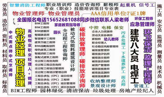 湖南物业经理项目经理考试质量员安全员监理员报名电工焊工架子工高空作业叉车污水处理工报名