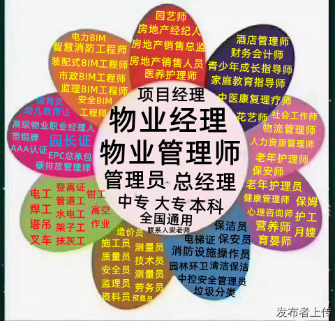 天津物业经理项目经理物业管理师保洁管理师消防设施操作员保安员哪里考电工焊工架子工登高证高空作业证园林绿化工程师垃圾分类工程师