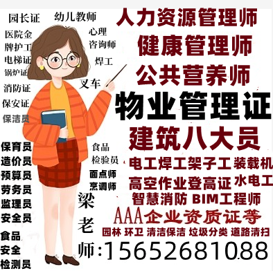 合肥物业经理项目经理怎么年审物业管理师报名电话电工焊工架子工登高证高空作业消防设施操作员保安员保洁员中控安全管理员