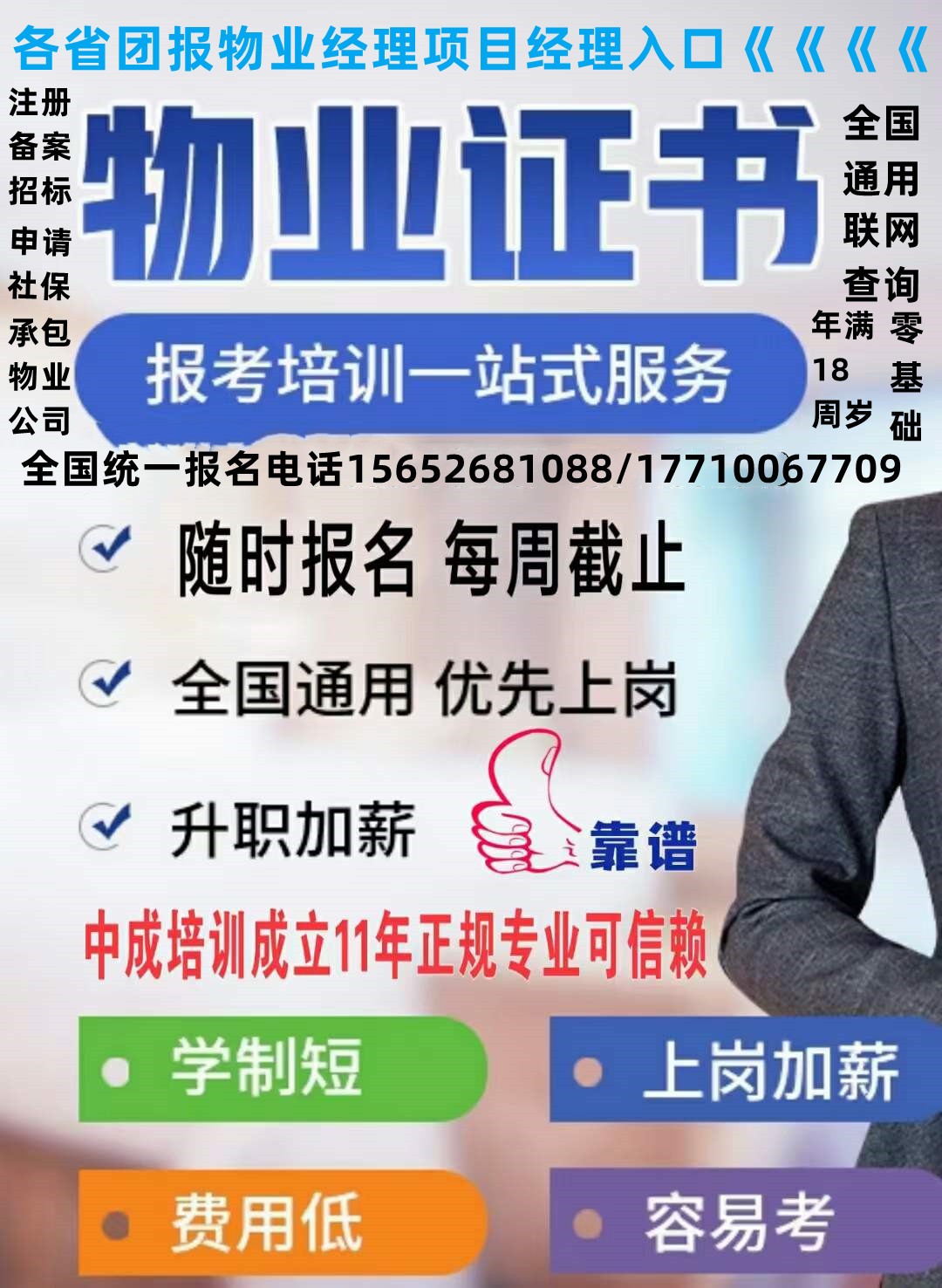 江苏物业经理项目经理物业管理师哪里考监理安全装配式机电电气BIM工程师经济师会计师考试