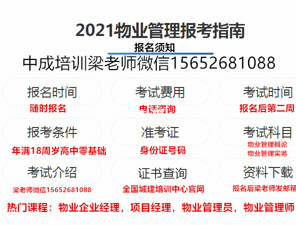 1623398316939516.jpg 三小图1物业报名指南 - 副本.jpg