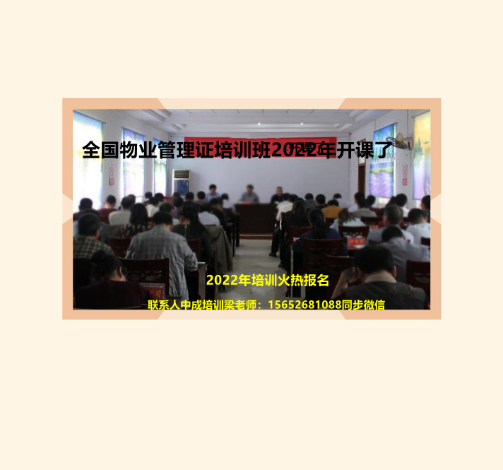 物业开课图片.jpg