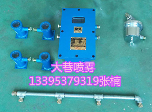 红外自动洒水降尘装置 zp127大巷自动喷雾