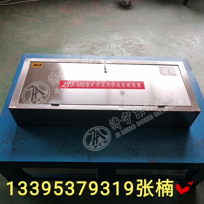 ZYJ-M6压风供水自救装置 压风供水一体