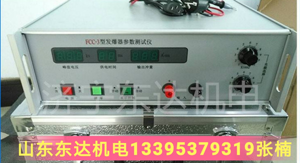 FCC-3矿用发爆器参数测试仪 发爆器测试仪